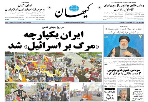روزنامه کیهان، ۱۲ تیر