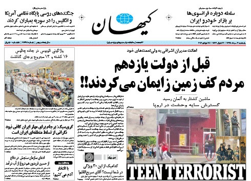روزنامه کیهان، ۳ مرداد