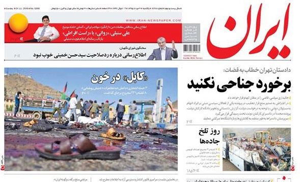 روزنامه ایران، ۳ مرداد