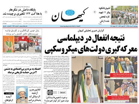 روزنامه کیهان،۶ مرداد
