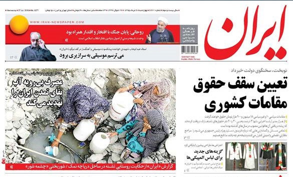 روزنامه ایران،۶ مرداد