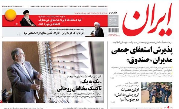 روزنامه ایران، ۱۳ تیر