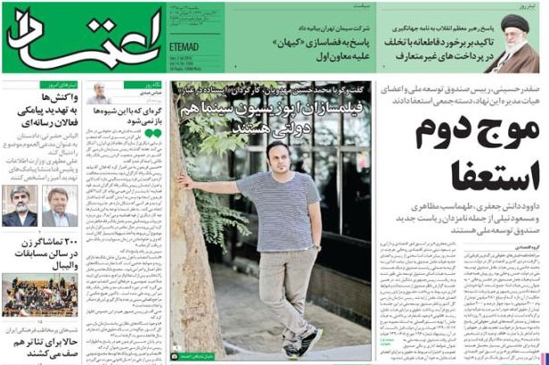 روزنامه اعتماد، ۱۳ تیر