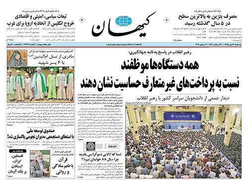 روزنامه کیهان، ۱۳ تیر