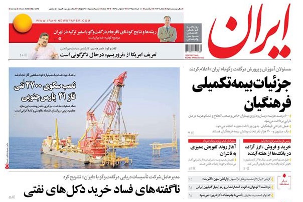روزنامه ایران،۱۰مرداد