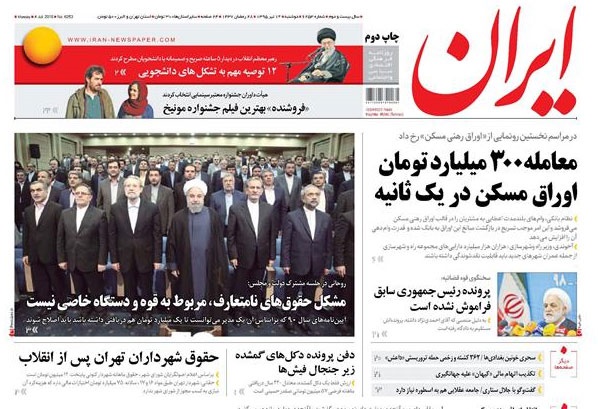 روزنامه ایران، ۱۴ تیر