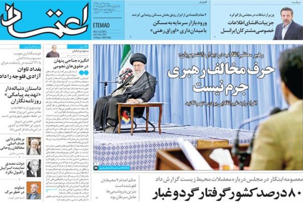روزنامه اعتماد، ۱۴ تیر