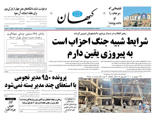 روزنامه کیهان،۱۴ تیر