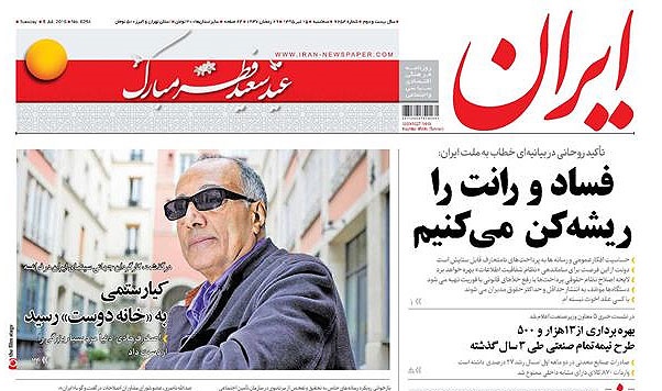 روزنامه ایران، ۱۵ تیر