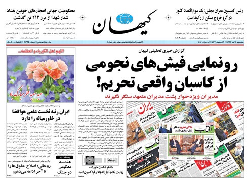 روزنامه کیهان، ۱۵ تیر
