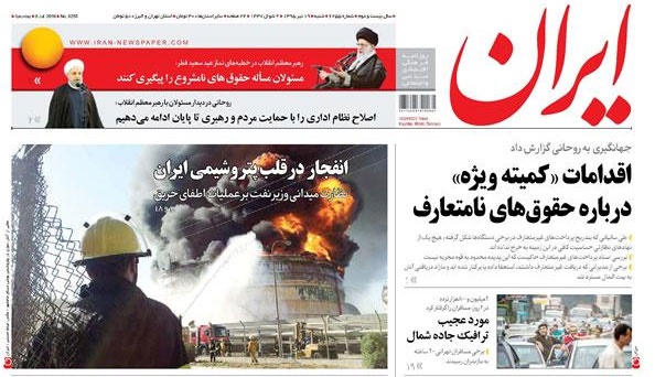 روزنامه ایران، ۱۹ تیر