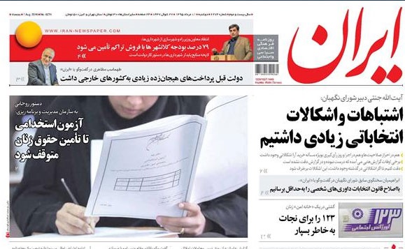 روزنامه ایران، ۱۱ مرداد