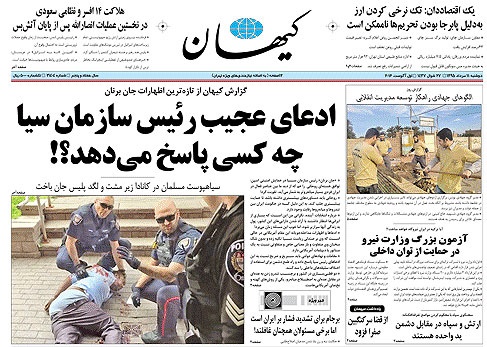 روزنامه کیهان،۱۱ مرداد