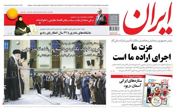 روزنامه ایران،۱۲ مرداد