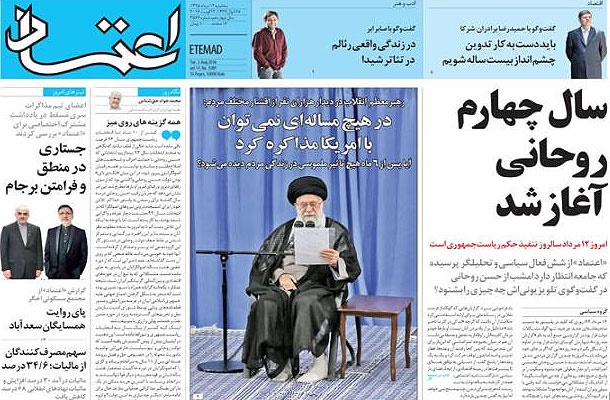 روزنامه اعتماد،۱۲ مرداد