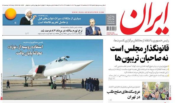 روزنامه ایران،۲ شهریور
