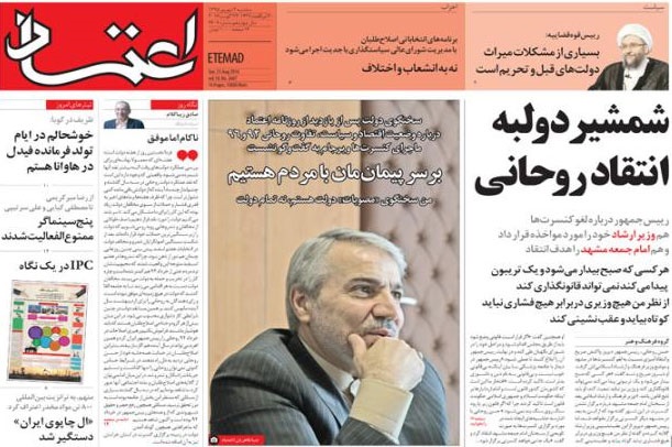 روزنامه اعتماد،۲ شهریور
