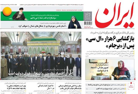 روزنامه ایران،۳ شهریور
