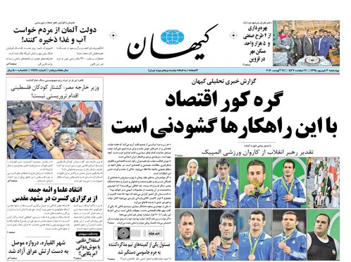 روزنامه کیهان،۳ شهریور