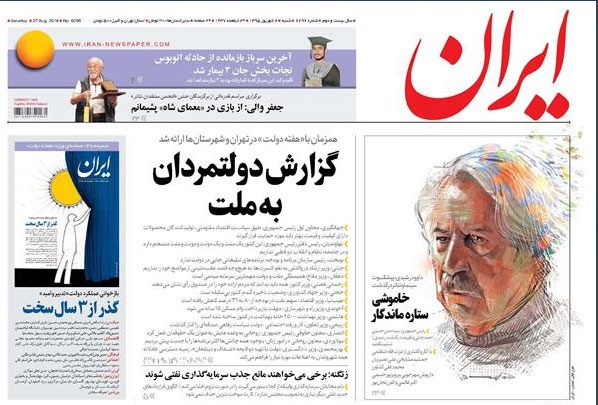 روزنامه ایران،۶ شهریور