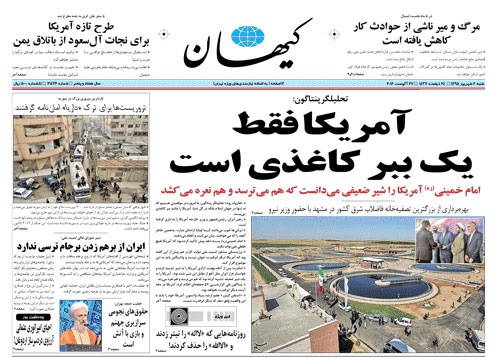 روزنامه کیهان،۶ شهریور