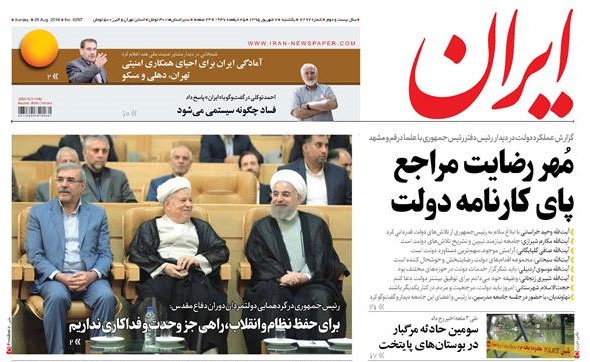 روزنامه ایران،۷ شهریور