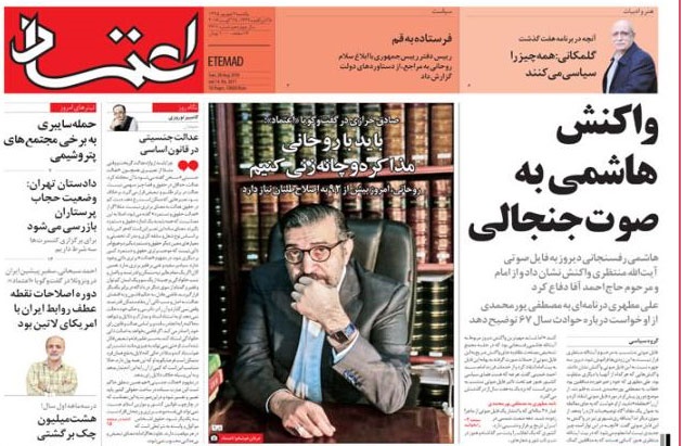 روزنامه اعتماد،۷شهریور