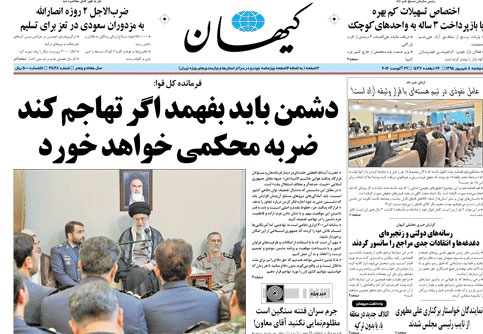 روزنامه کیهان،۸ شهریور
