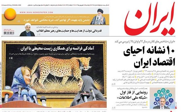 روزنامه ایران،۸ شهریور