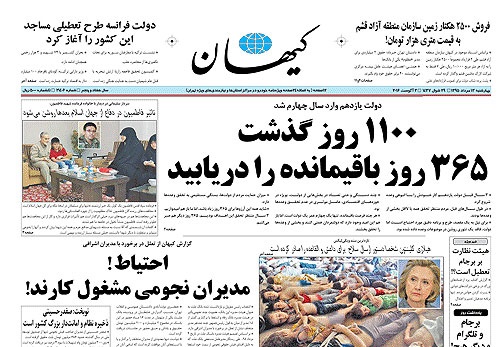 روزنامه کیهان،۱۳ مرداد