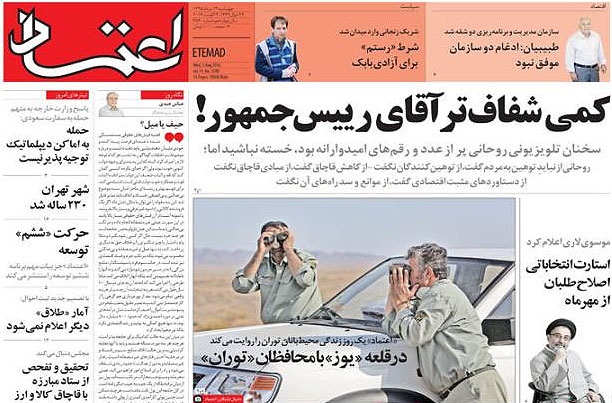روزنامه اعتماد،۱۳ مرداد