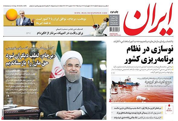 روزنامه ایران،۱۳ مرداد