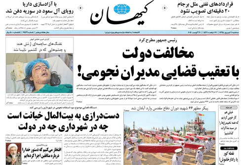 روزنامه کیهان،۹ شهریور
