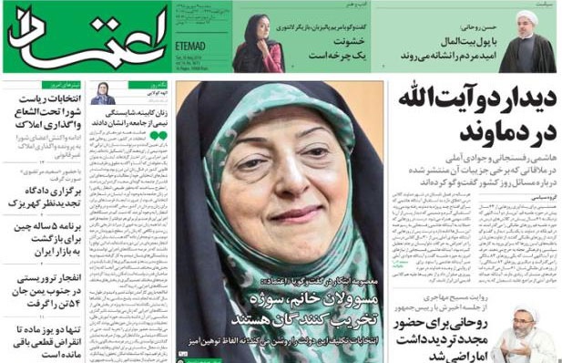 روزنامه اعتماد،۹ شهریور