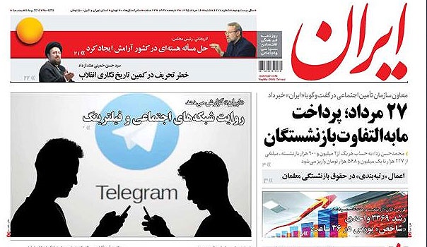 روزنامه ایران، ۱۶ مرداد