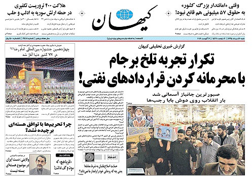 روزنامه کیهان،۱۶ مرداد