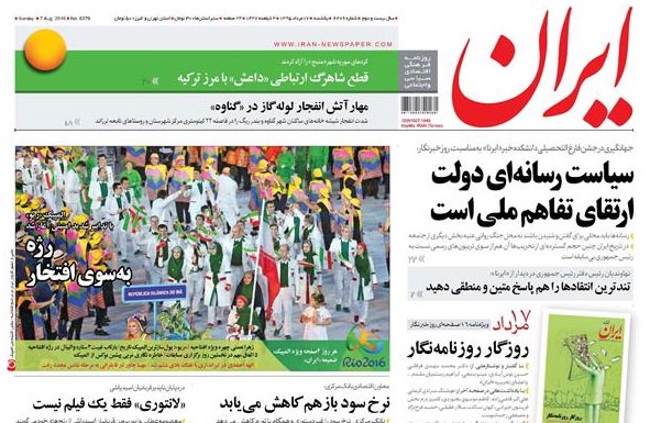 روزنامه ایران،۱۷ مرداد