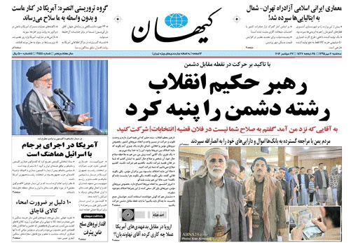 روزنامه کیهان،۶ مهر