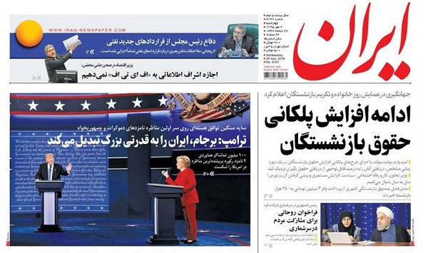 روزنامه ایران،۷ مهر