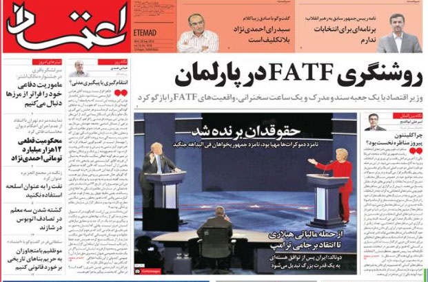 روزنامه اعتماد،۷ مهر