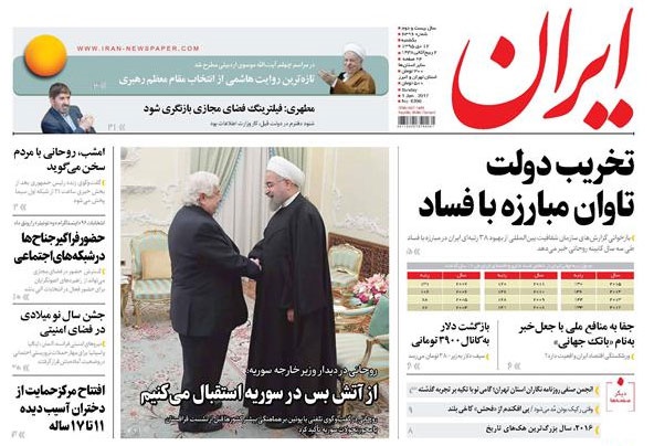 روزنامه ایران، ۱۲ دی