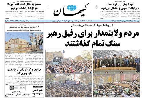 روزنامه کیهان، ۲۲ دی