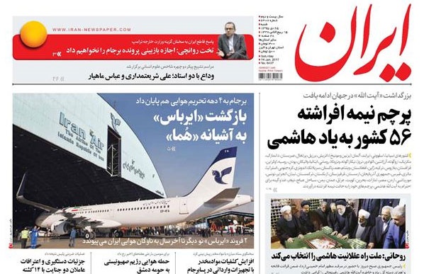 روزنامه ایران، ۲۵ دی