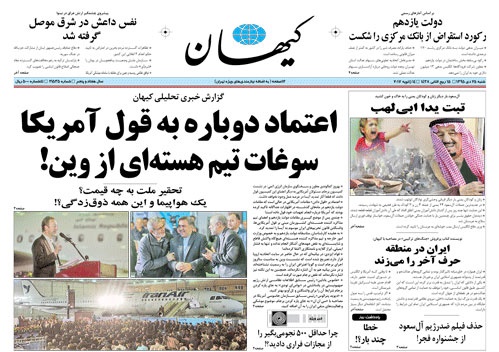 روزنامه کیهان، ۲۵ دی