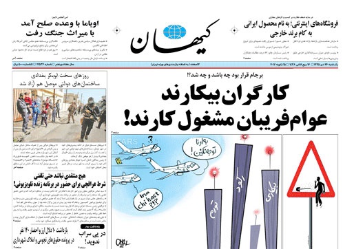 روزنامه کیهان، ۲۶ دی