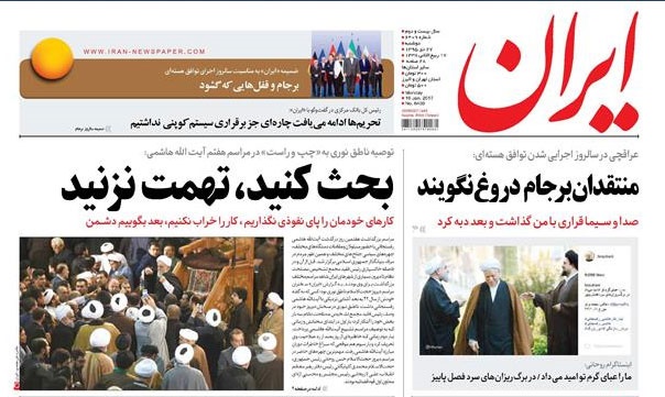 روزنامه ایران، ۲۷ دی