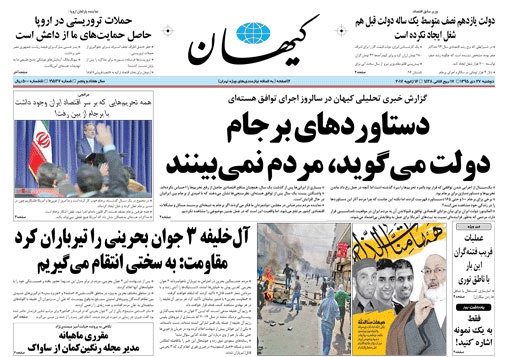 روزنامه کیهان، ۲۷ دی