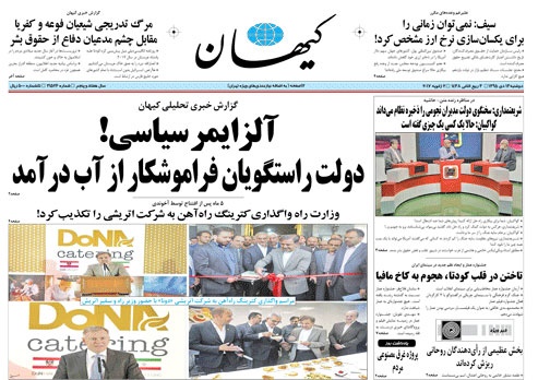 روزنامه کیهان، ۱۳ دی