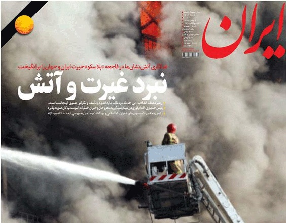 روزنامه ایران، ۲ بهمن