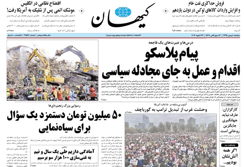 روزنامه کیهان، ۴ بهمن